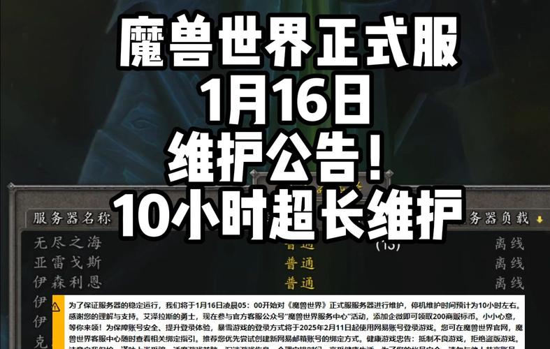 魔兽世界正式服[具体版本号]更新公告