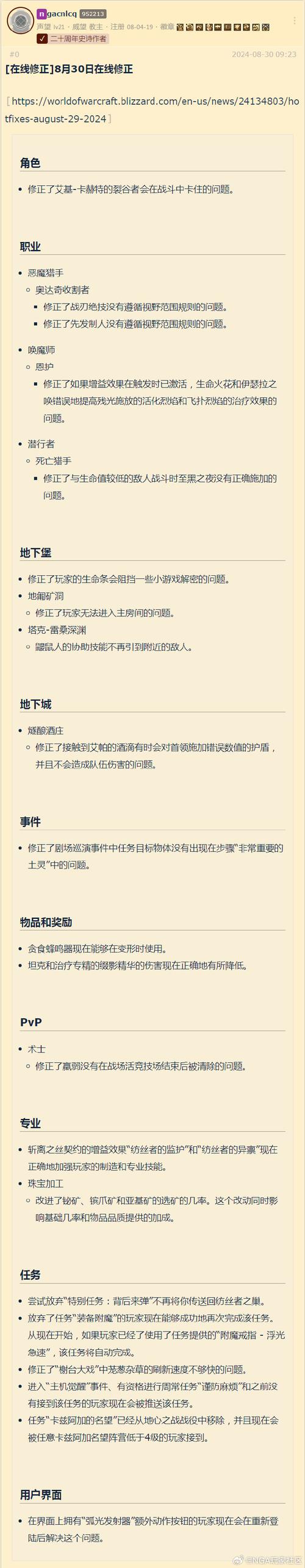 魔兽世界官方论坛发帖问题探究