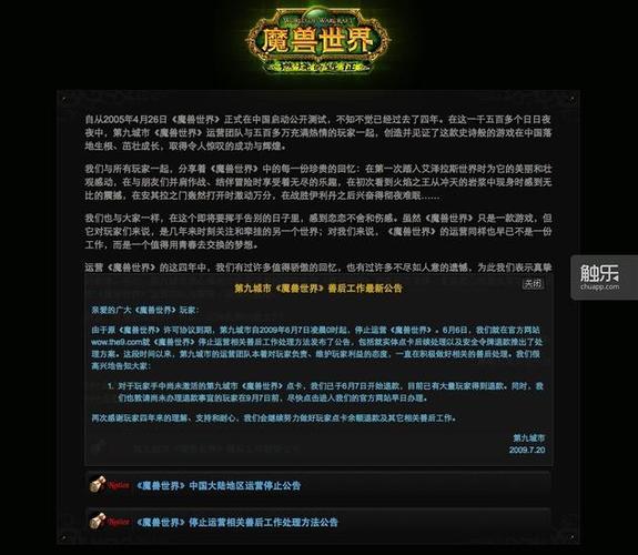 魔兽世界关服公告:告别与新征程
