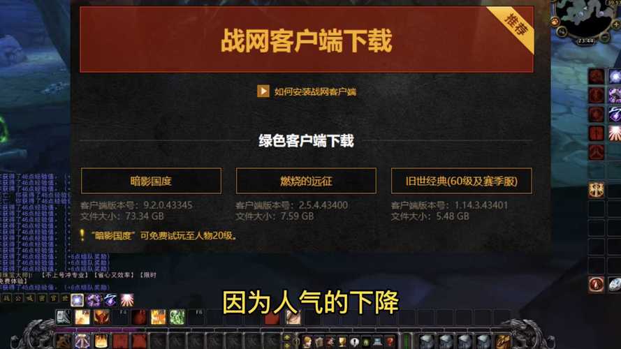 魔兽世界下载安装全攻略