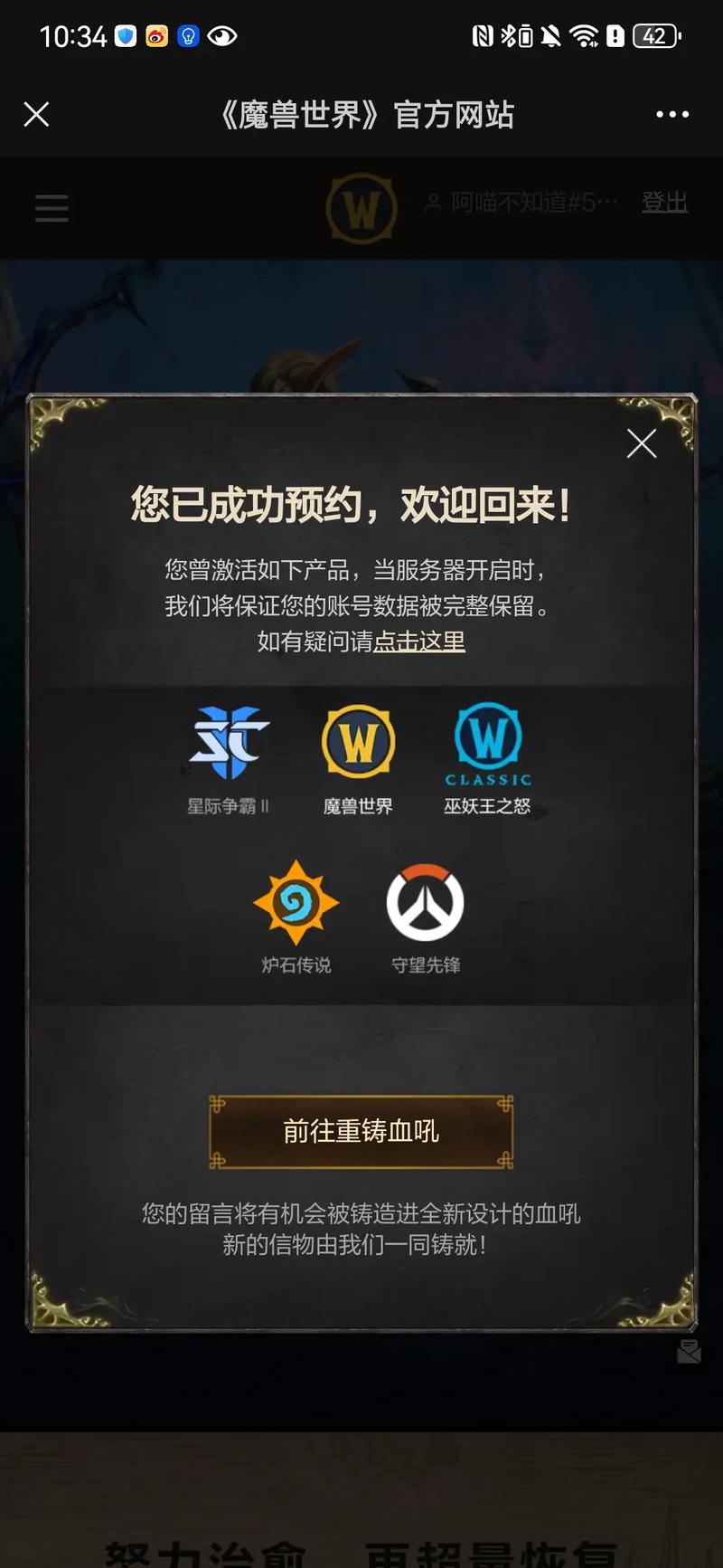 网易魔兽世界公告查看指南