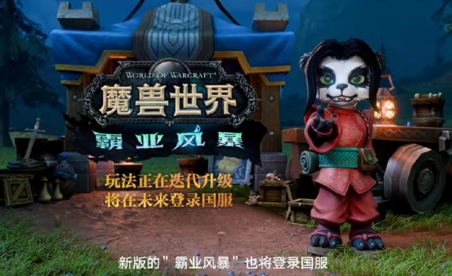 魔兽世界国服8月1日回归,地心之战27日上线