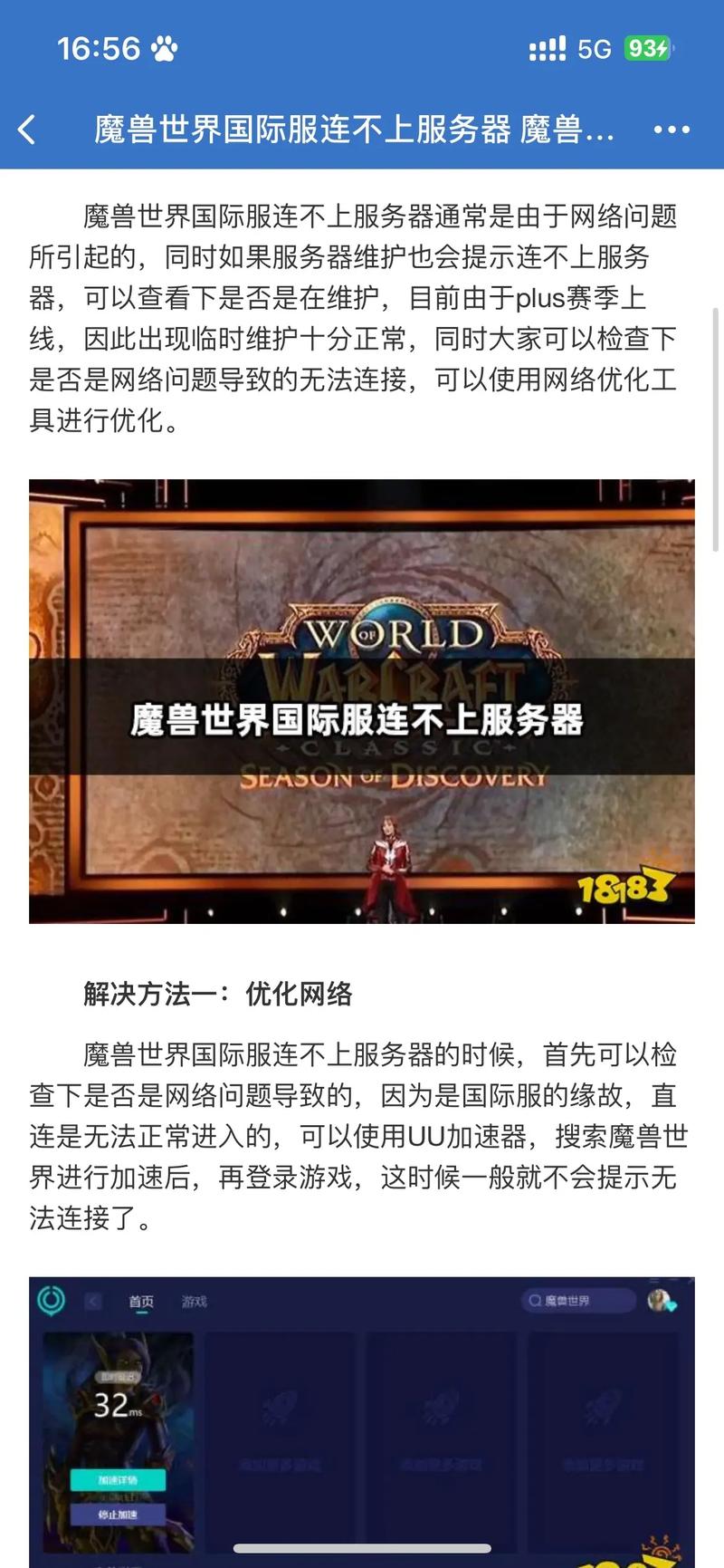魔兽世界服务器无法连接原因及解决之道