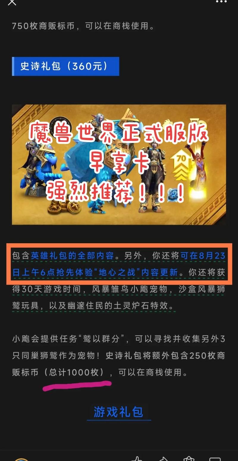 《魔兽世界》正式服新服开启动态一览