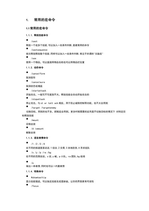 魔兽世界喊话方法及宏命令设置详解